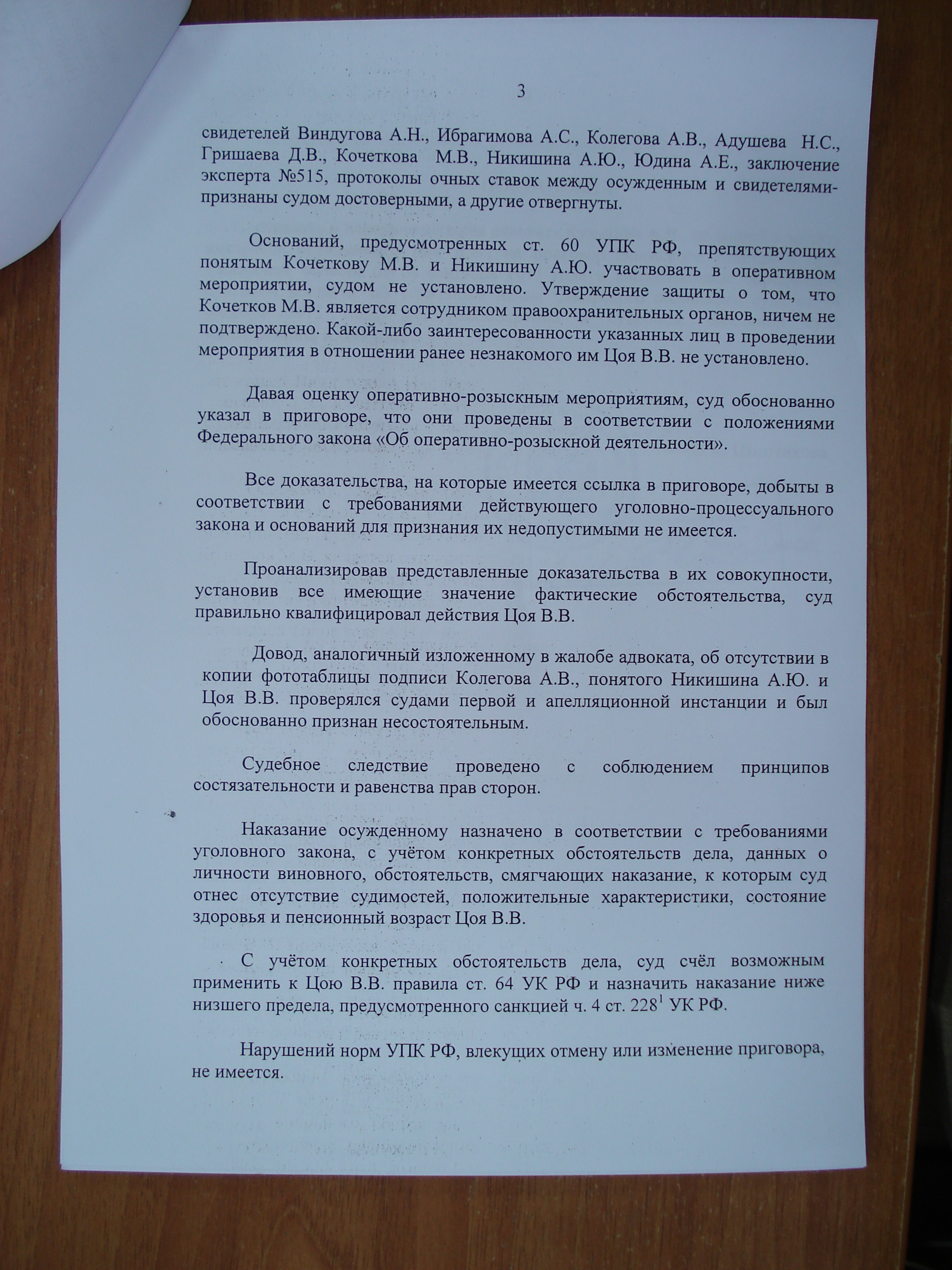 Судебная Коллегия по уголовным делам Верховного Суда Российской Федерации  проигнорировала кассационную жалобу в интересах Цой В.В. от 09.03.16 🚩⭐  26.05.2016 12:12 | Адвокат в Самаре Кузьмин Алексей Валерьевич